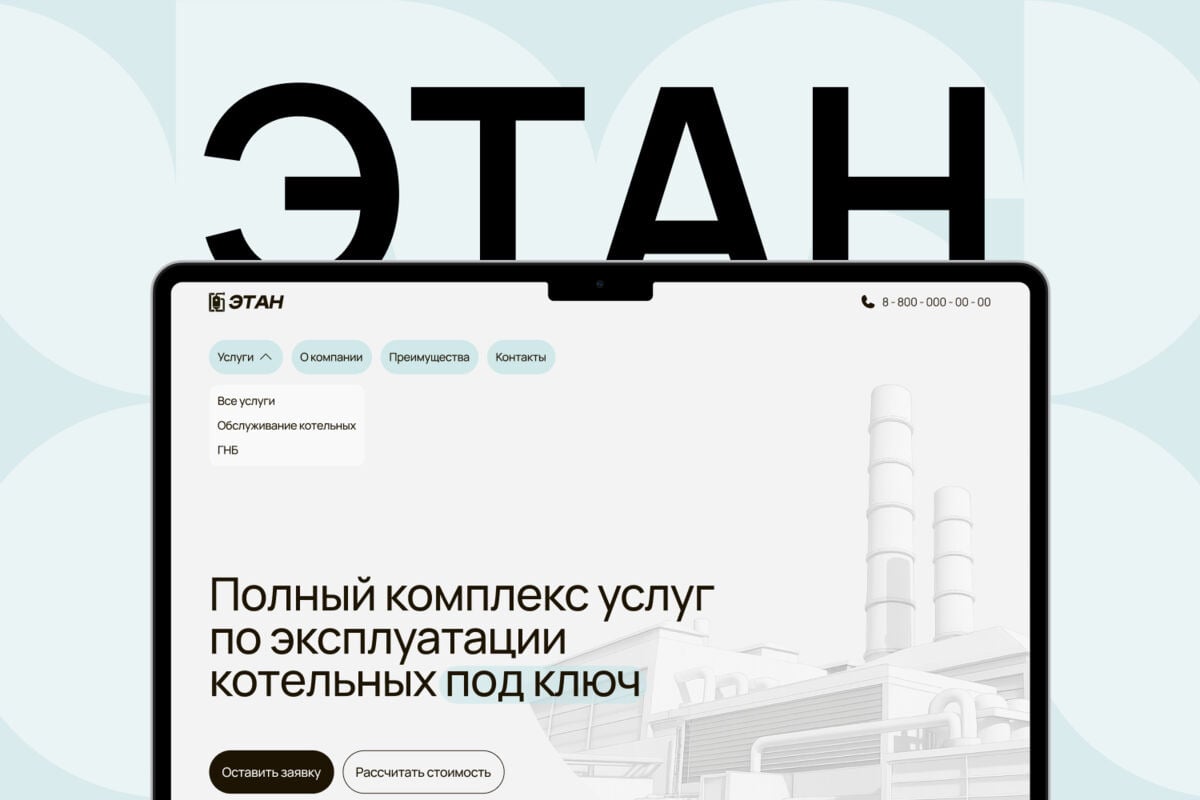 ЭТАН