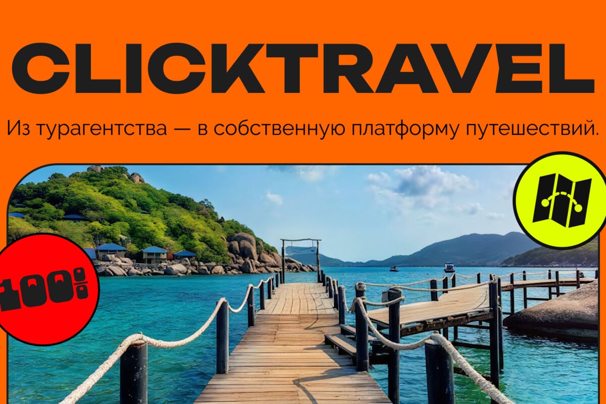 ClickTravel