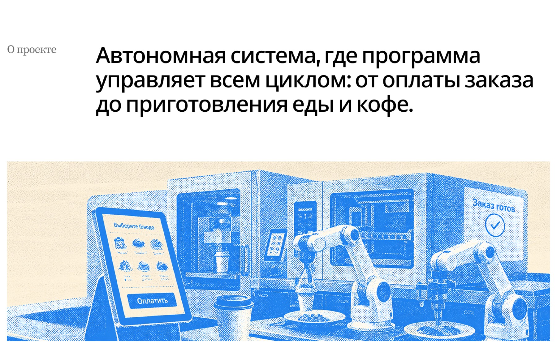 Автоматическое кафе