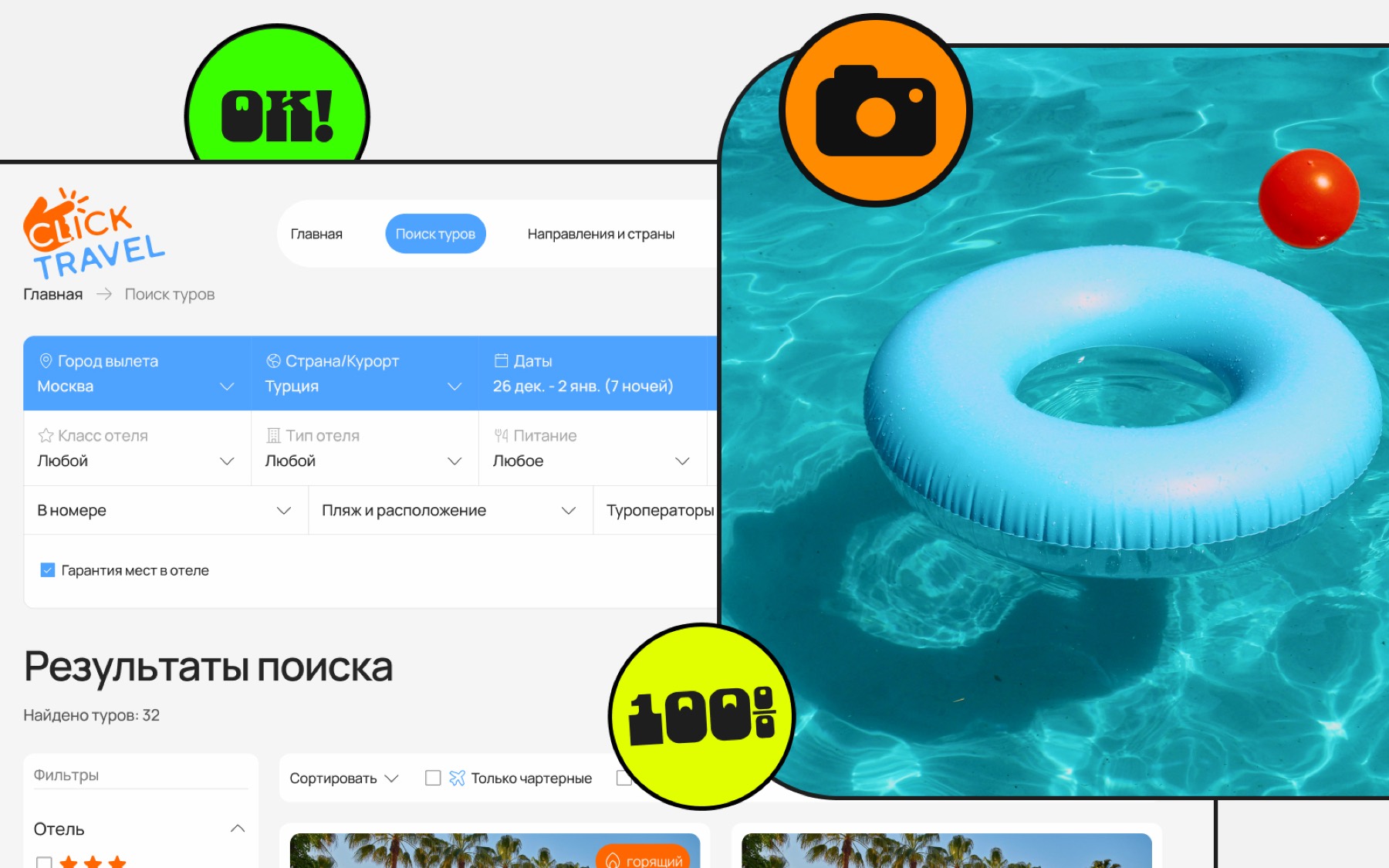 ClickTravel