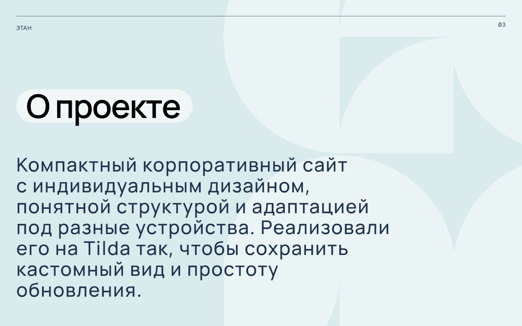 ЭТАН