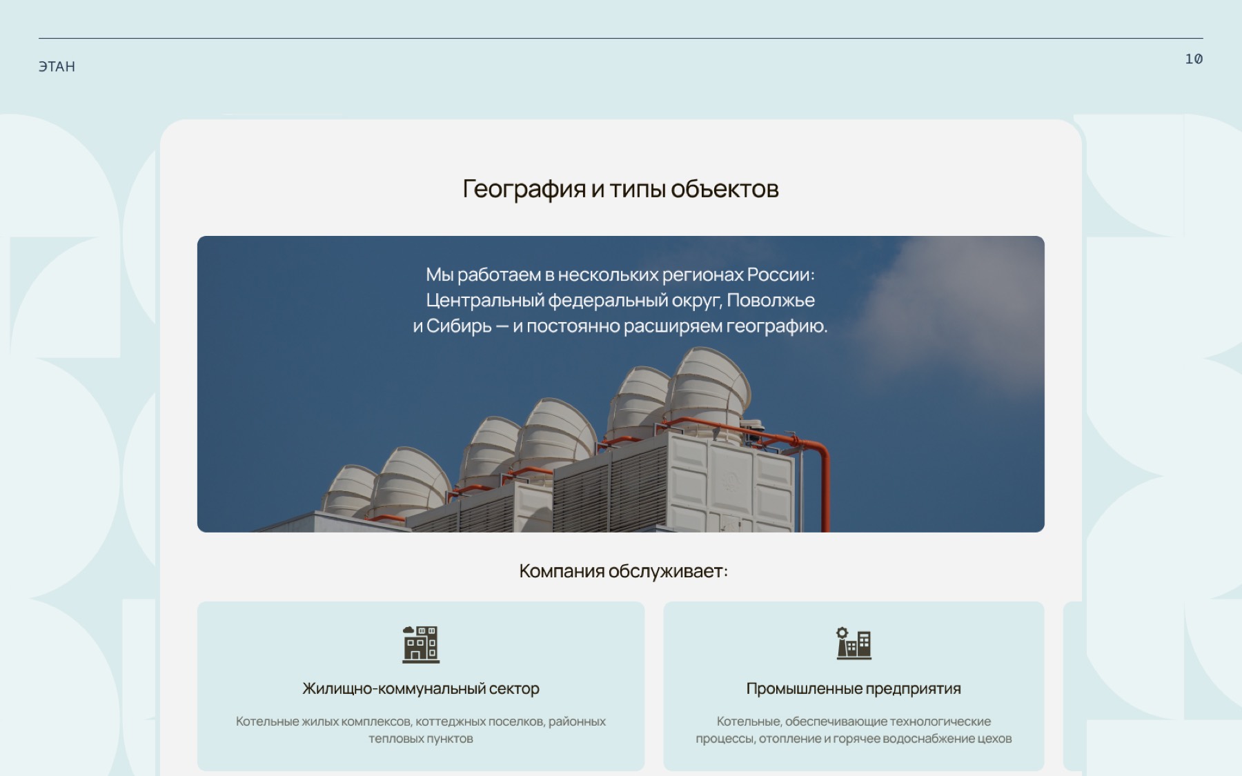 ЭТАН