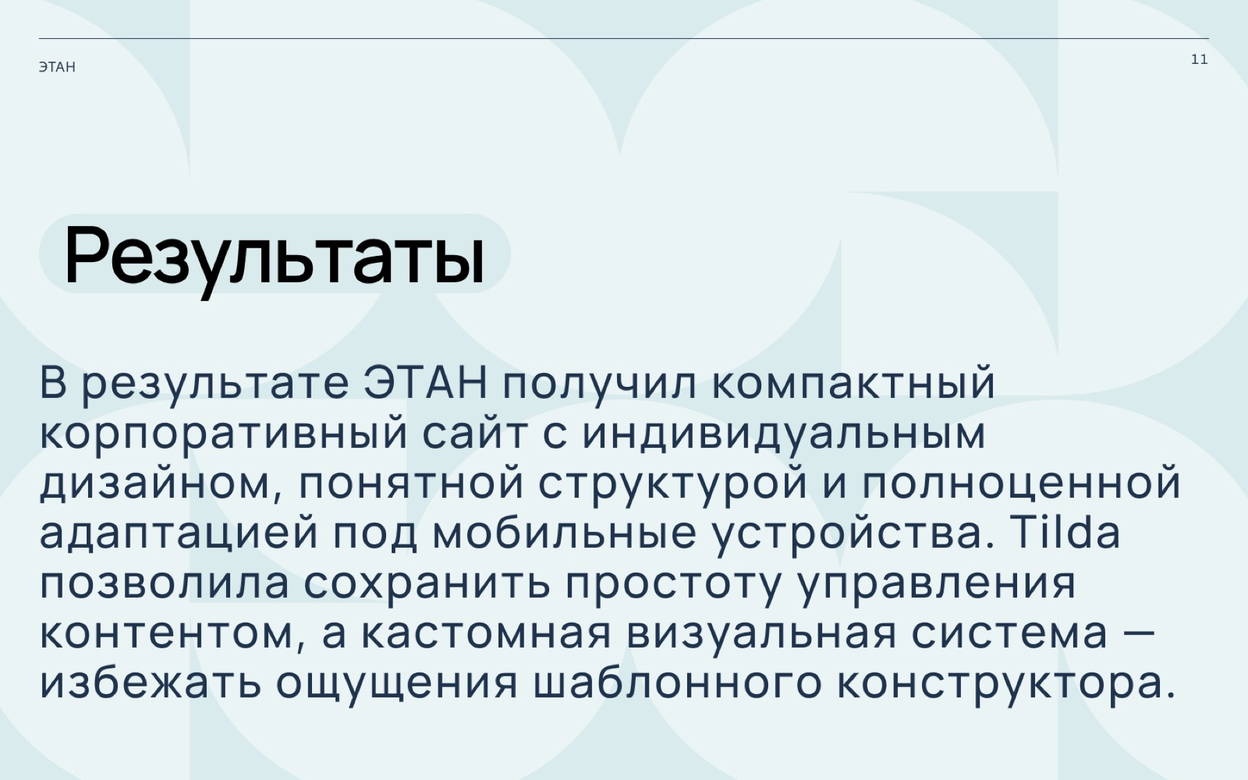ЭТАН