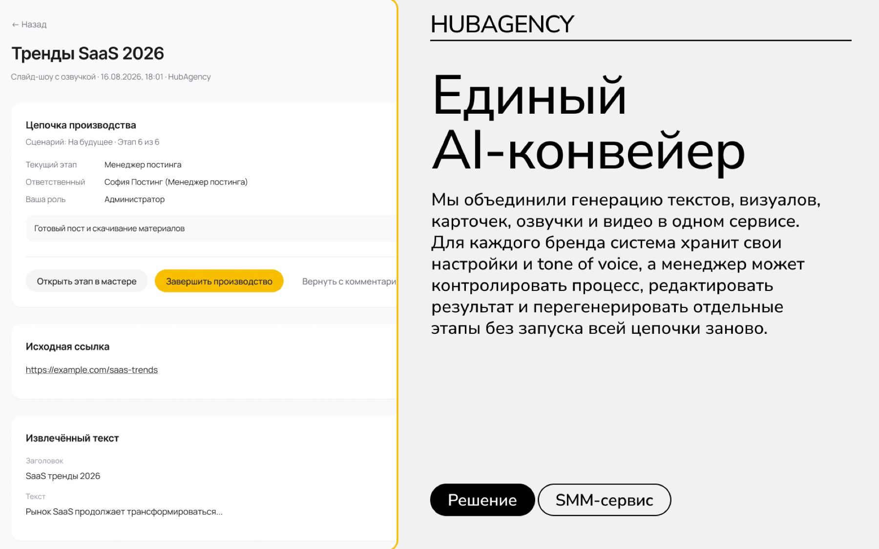HubAgency