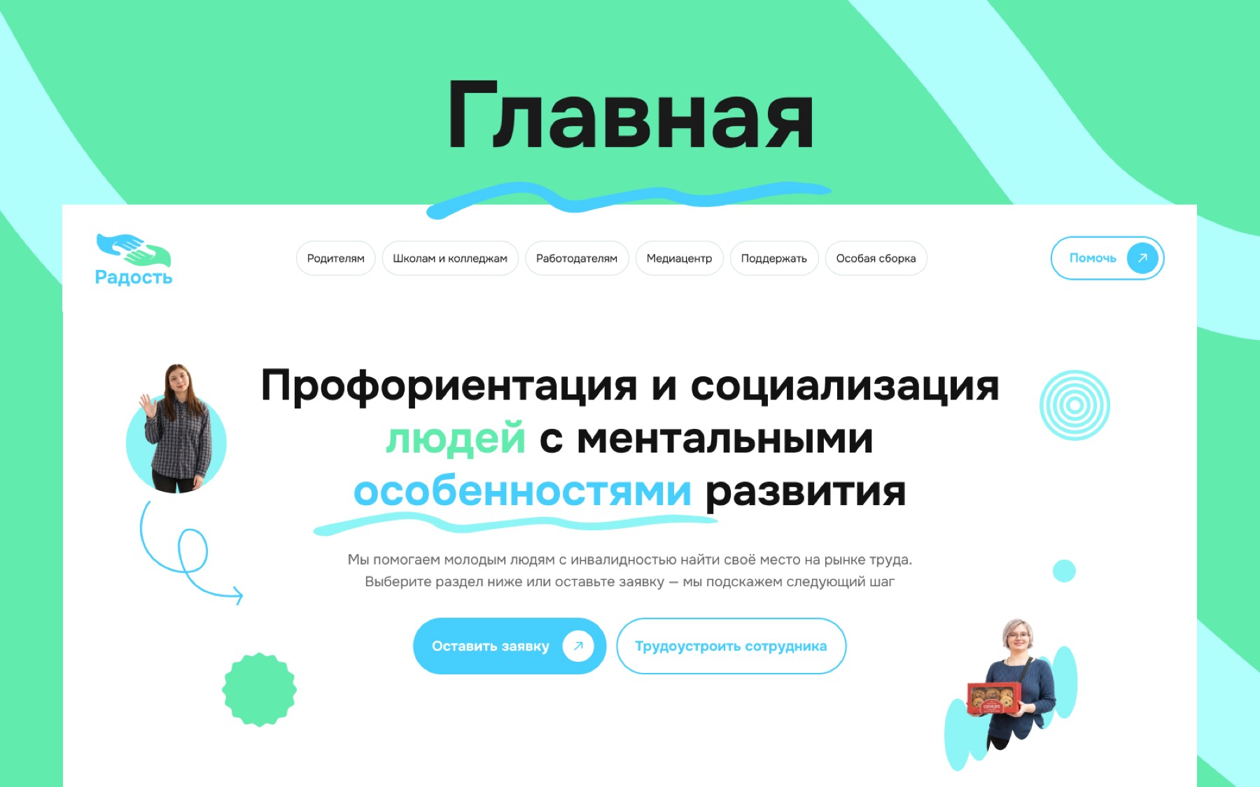 Радость