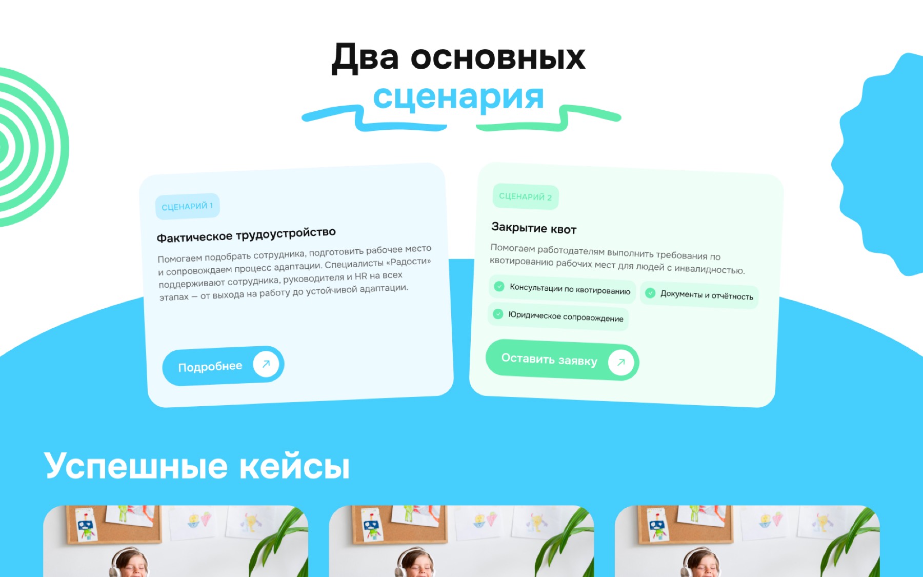 Радость