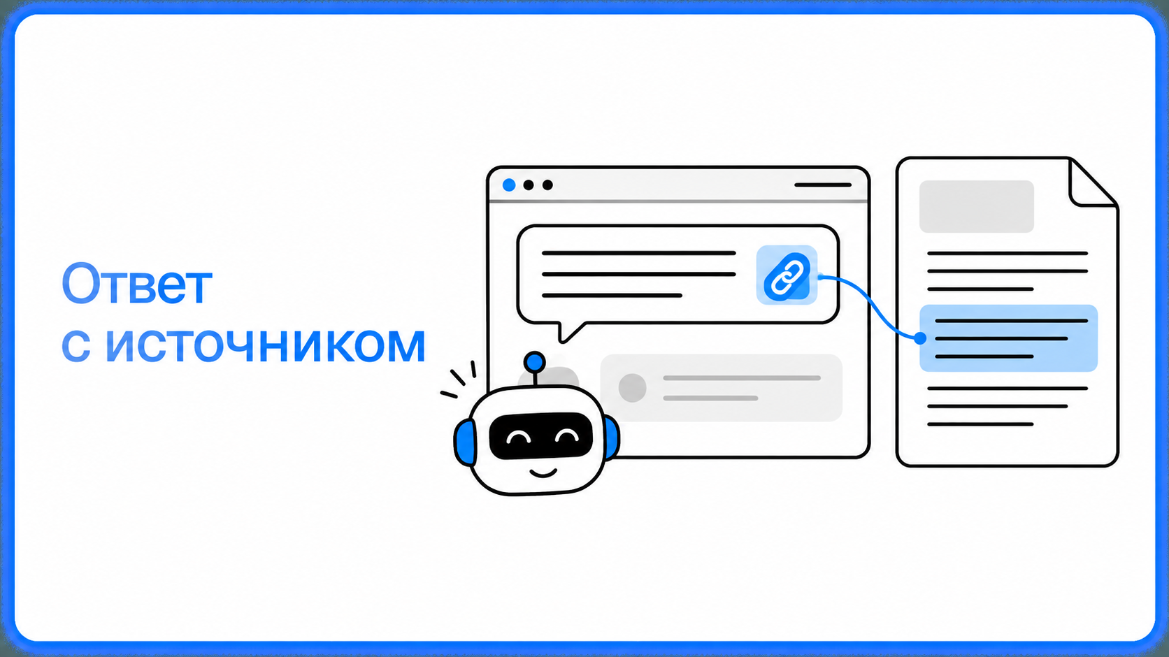 Ответ ИИ-ассистента со ссылкой на исходный документ и выделенным фрагментом