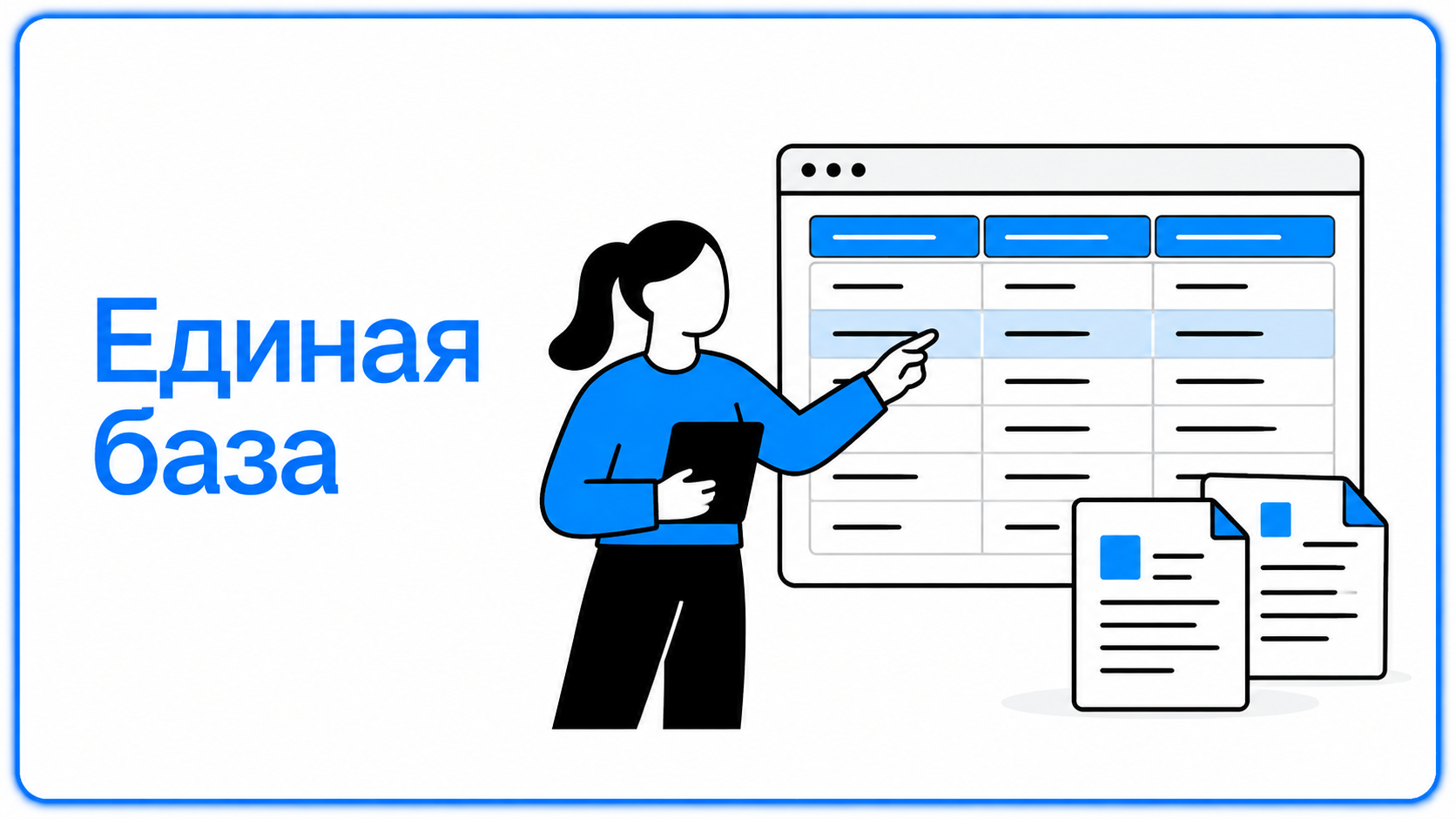 Сотрудница работает с единой базой данных вместо отдельных таблиц